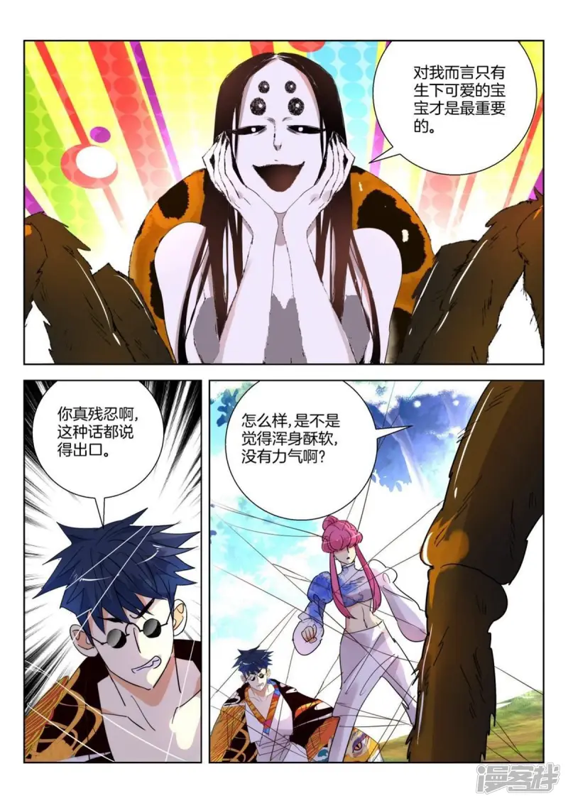 春秋封神之龙脉初醒漫画,第252话 黑寡妇5图