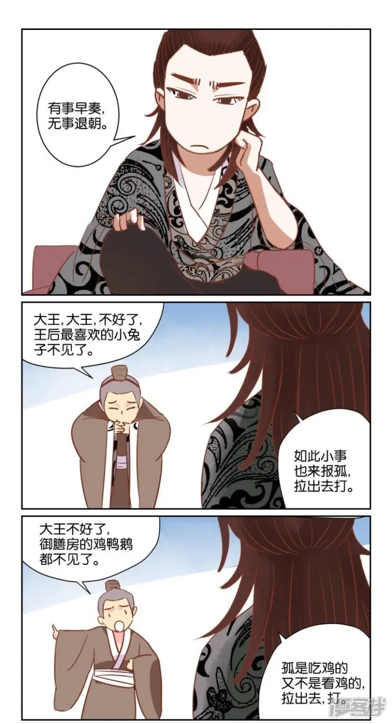 春秋封神21漫画,第59话 番外篇10娘娘不好当4图