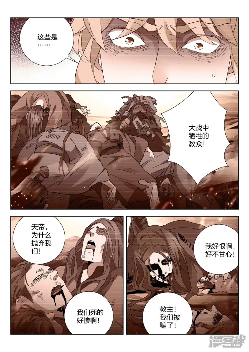 春秋封神城主夫人被狐妖附身漫画,第427话 真相2图
