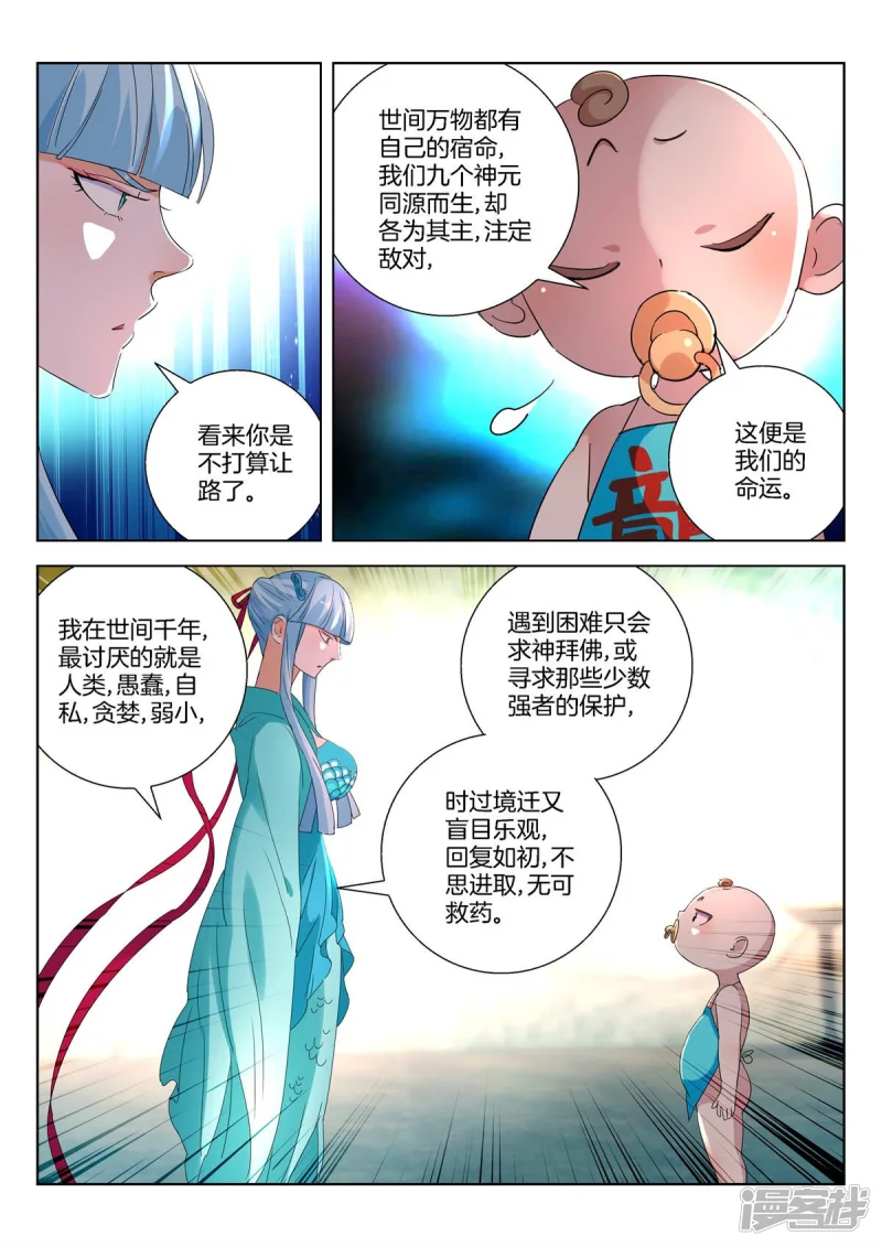 春秋封神百度百科漫画,第395话 天道5图