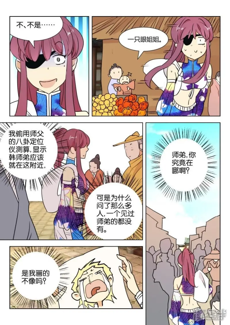 春秋封神4漫画,第75话 客房之争4图