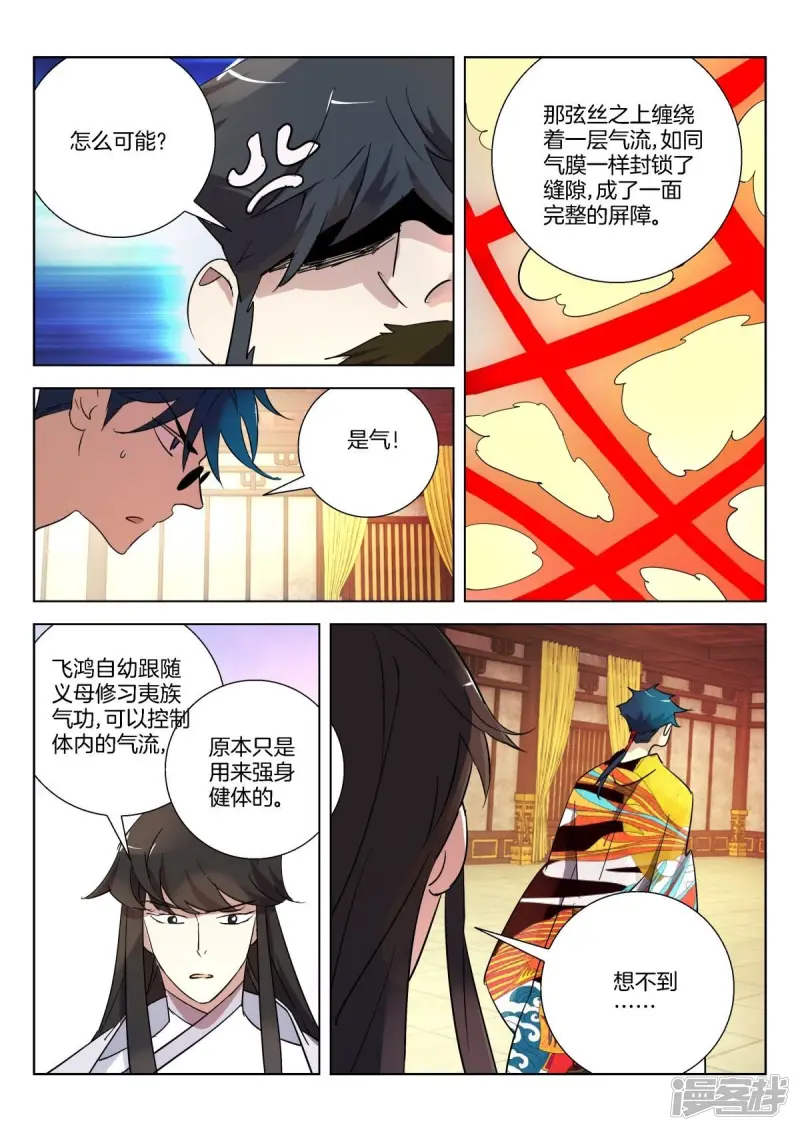 春秋封神动漫狐尊图片漫画,第303话 气刃3图
