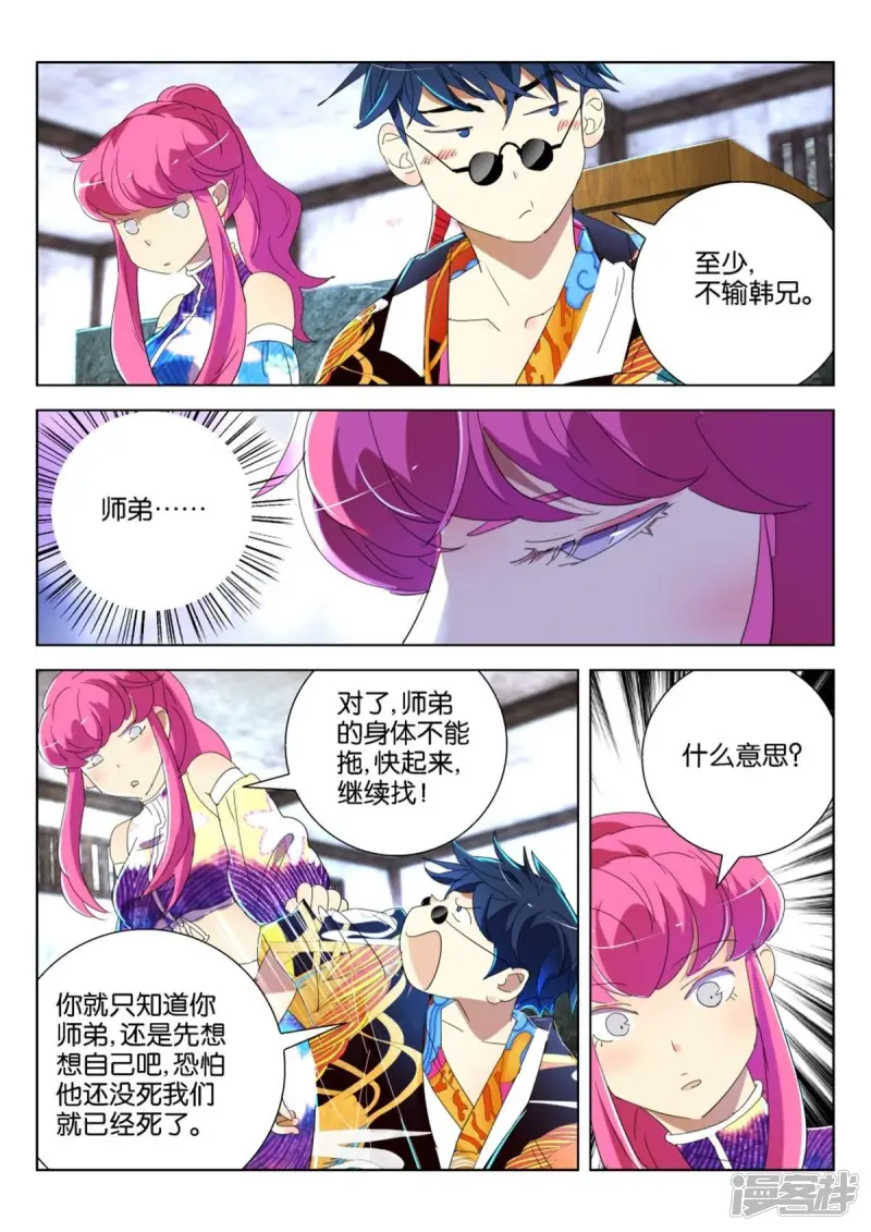 春秋封神攻略漫画,第191话 被困密室4图