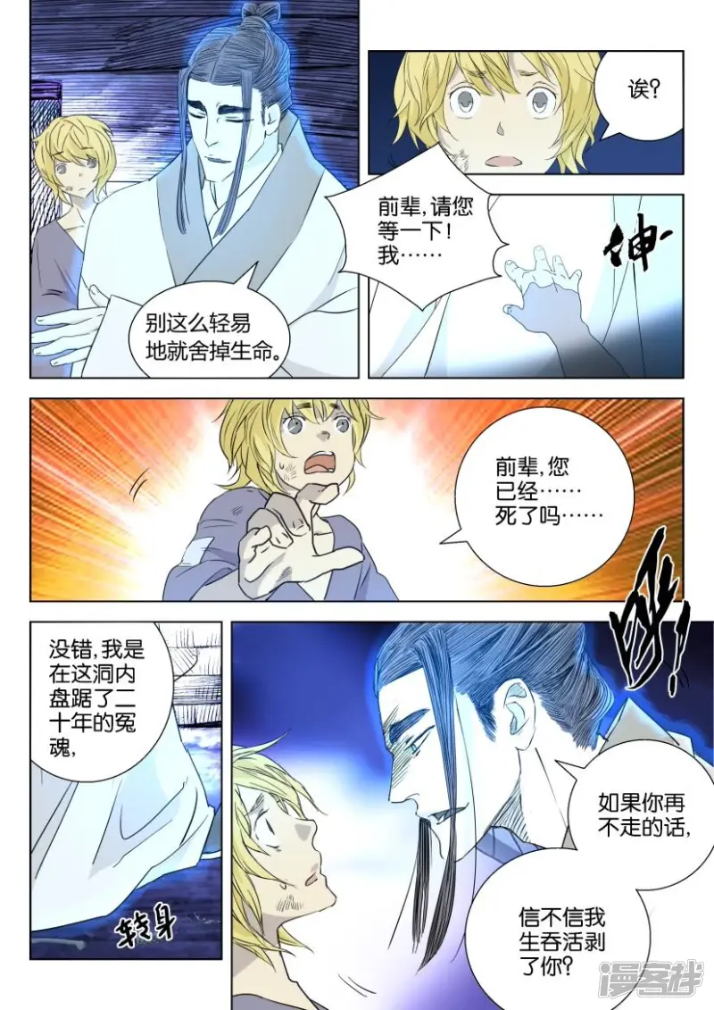 春秋封神之乱世长歌 动态漫画 动漫漫画,第5话 勇闯山洞5图