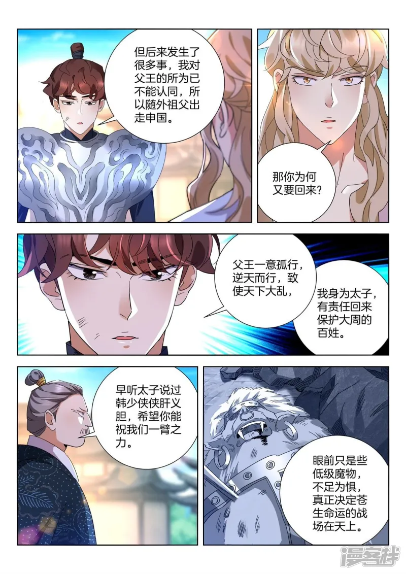 春秋封神第一集漫画,第412话 再遇太子3图