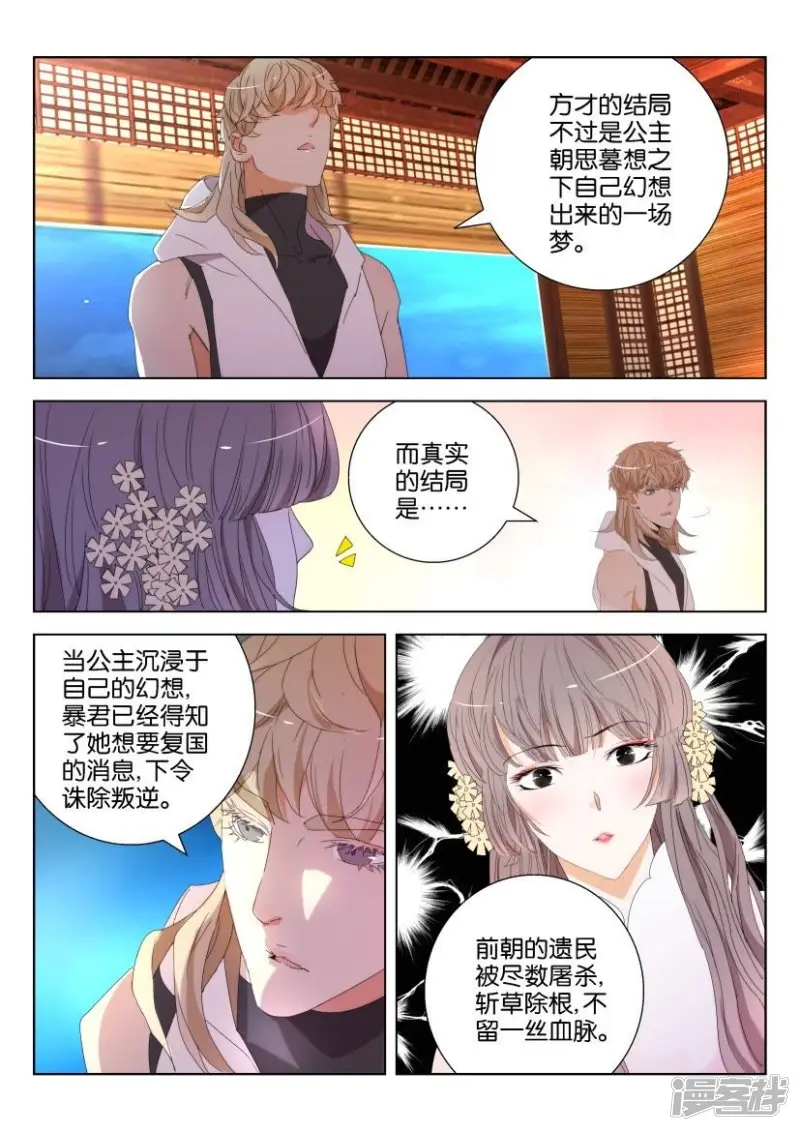 春秋封神21漫画,第122话 凤舞出手4图