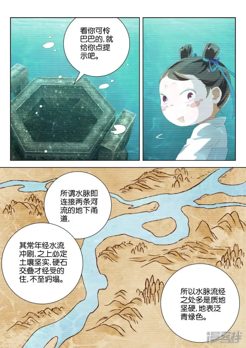 春秋封神百度百科漫画,第199话 戏耍4图