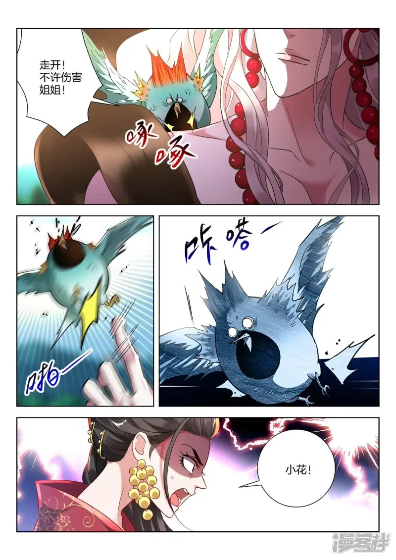 春秋封神动漫第二季漫画,第406话 逆势之钥3图