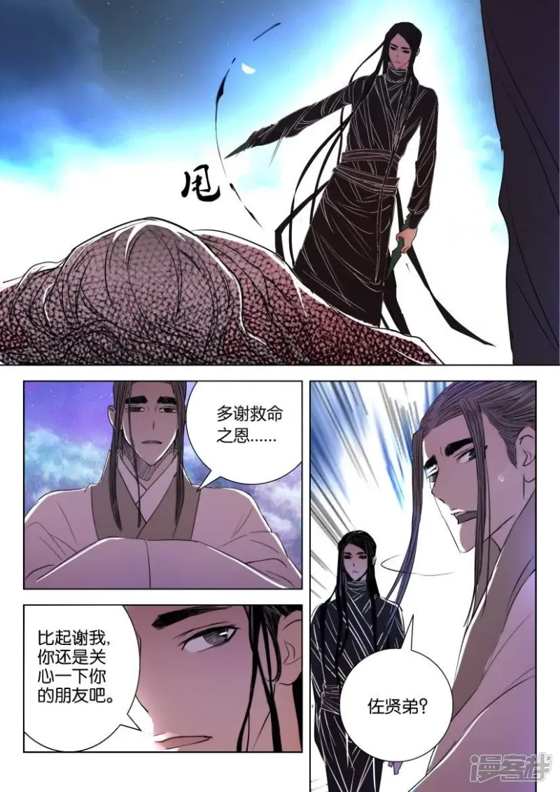 春秋封神21漫画,第13话 往事2图