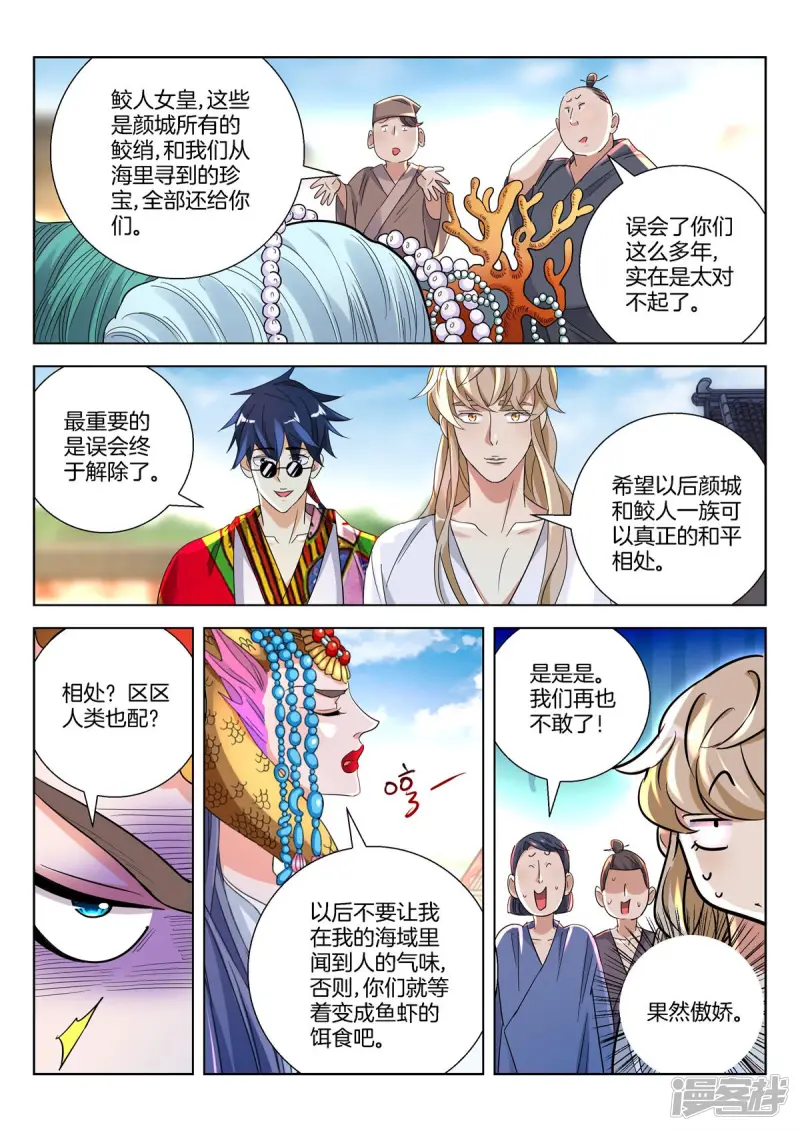 春秋封神动漫免费观看全集漫画,第383话 误会解除5图
