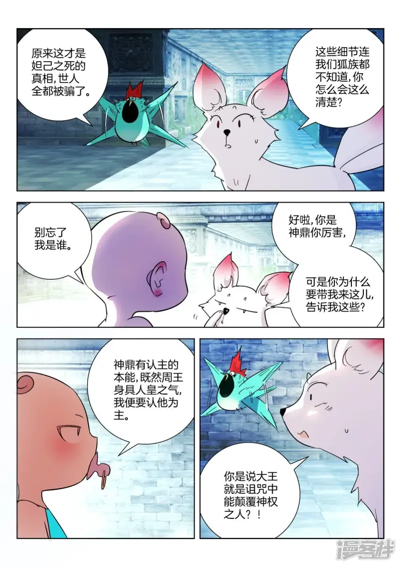春秋封神红修罗装备漫画,第357话 情丝4图