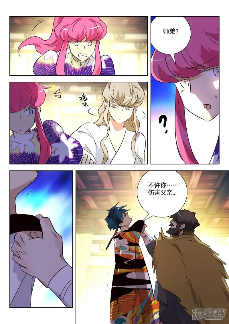 春秋封神动漫第二季漫画,第305话 条件5图