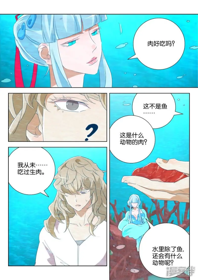 春秋封神2漫画,第186话 毒心3图