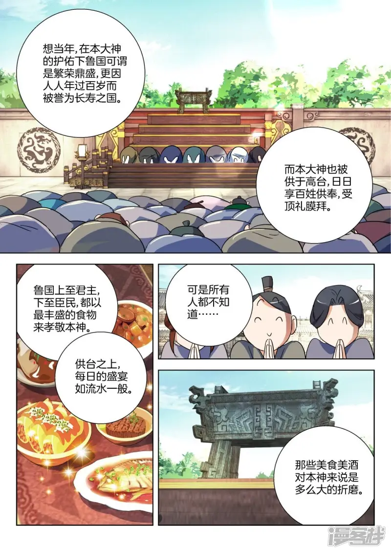 春秋封神合集漫画,第292话 论美食的重要3图