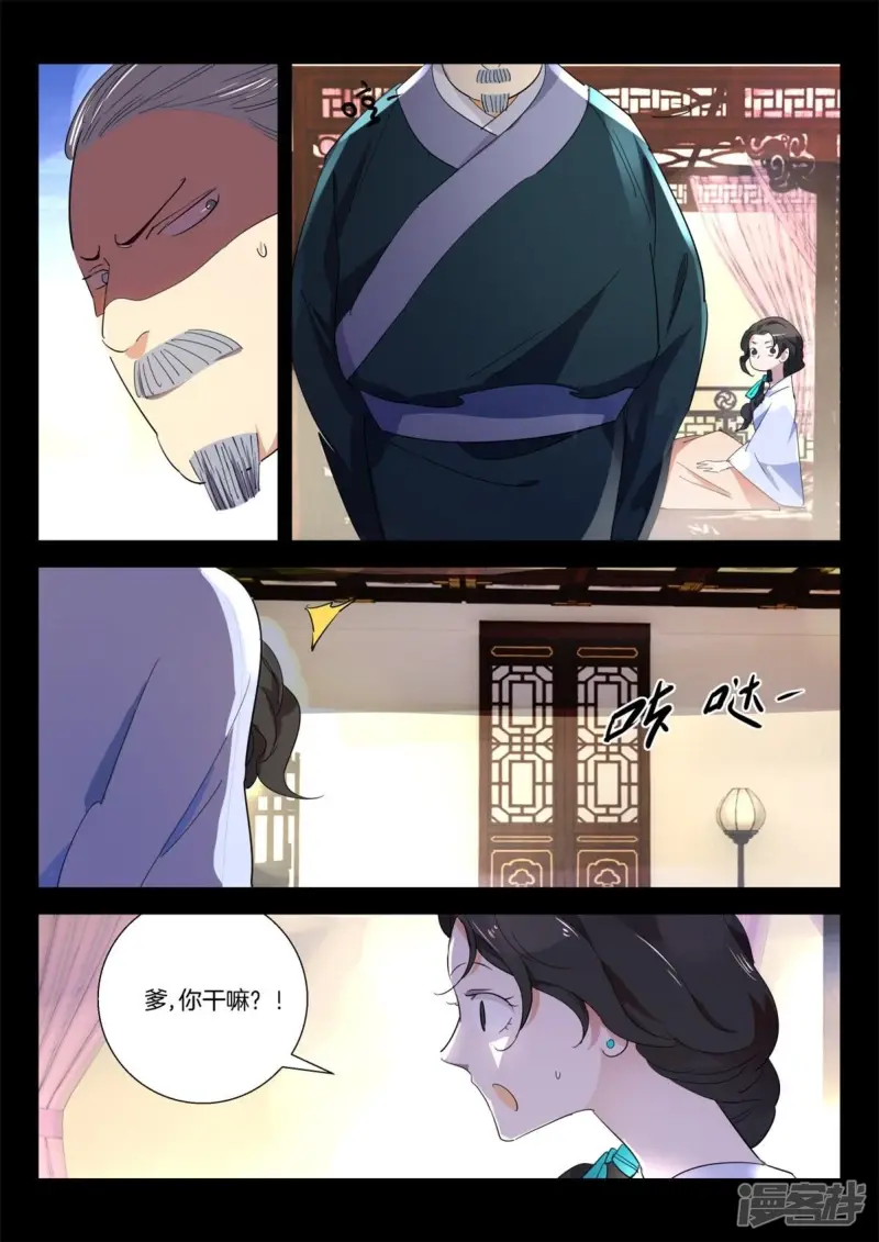 春秋封神全部合集漫画,第271话 新郎变公鸡3图