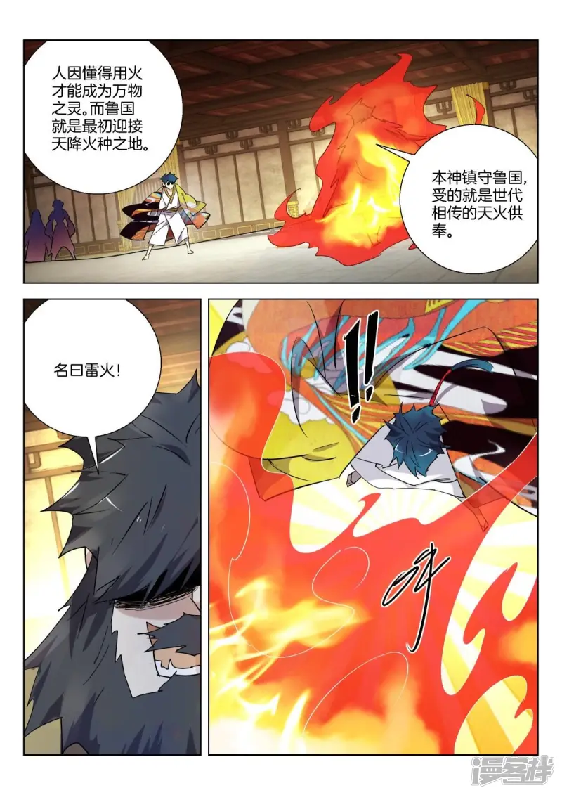 春秋封神城主夫人被狐妖附身漫画,第302话 雷火4图