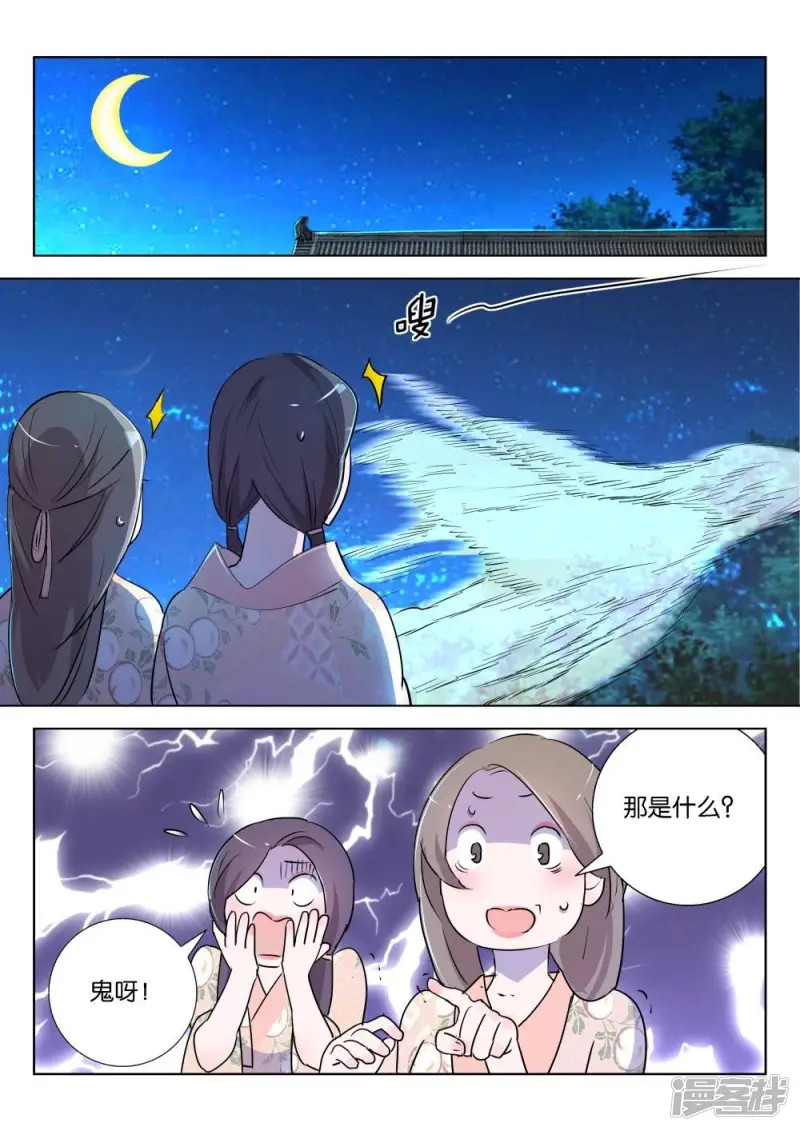 春秋封神百度百科漫画,第167话 药性好猛2图