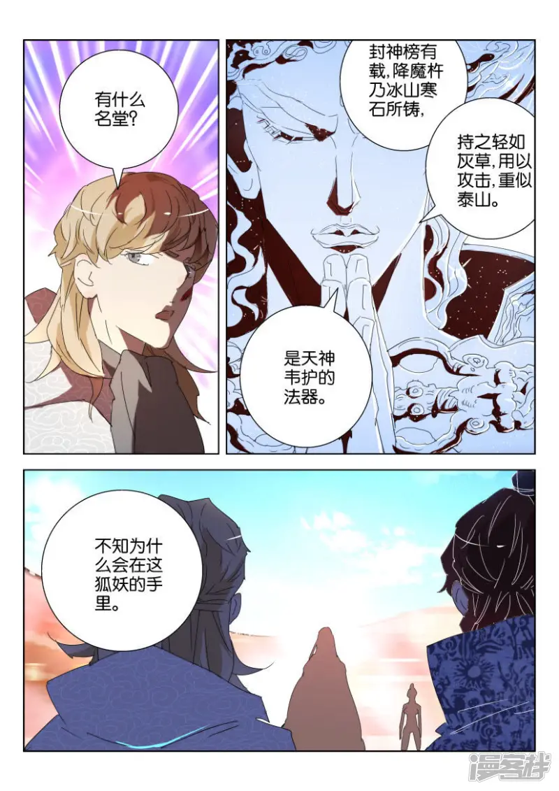 春秋封神礼包码漫画,第142话 降魔杵5图