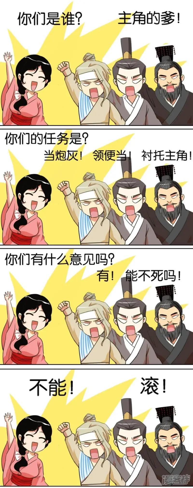 春秋封神礼包码漫画,第68话 番外篇12男一的法则2图