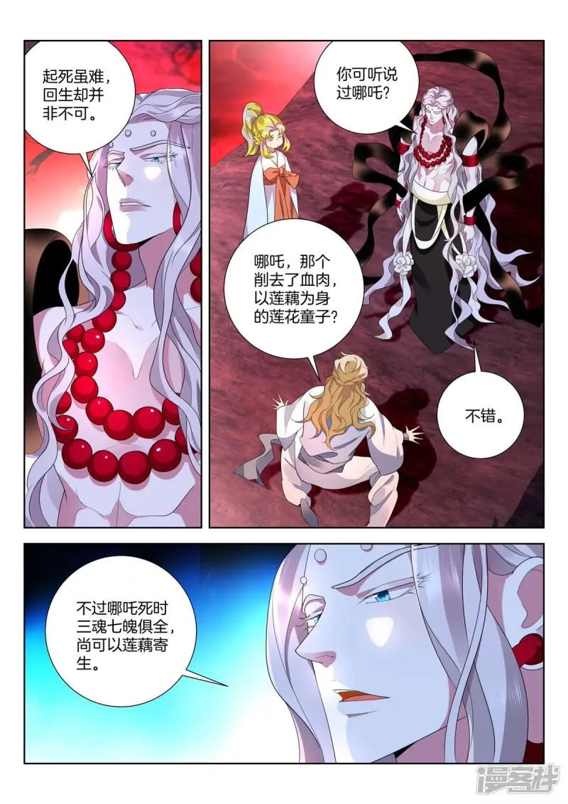 春秋封神东方青苍装备推荐漫画,第443话 起死回生3图