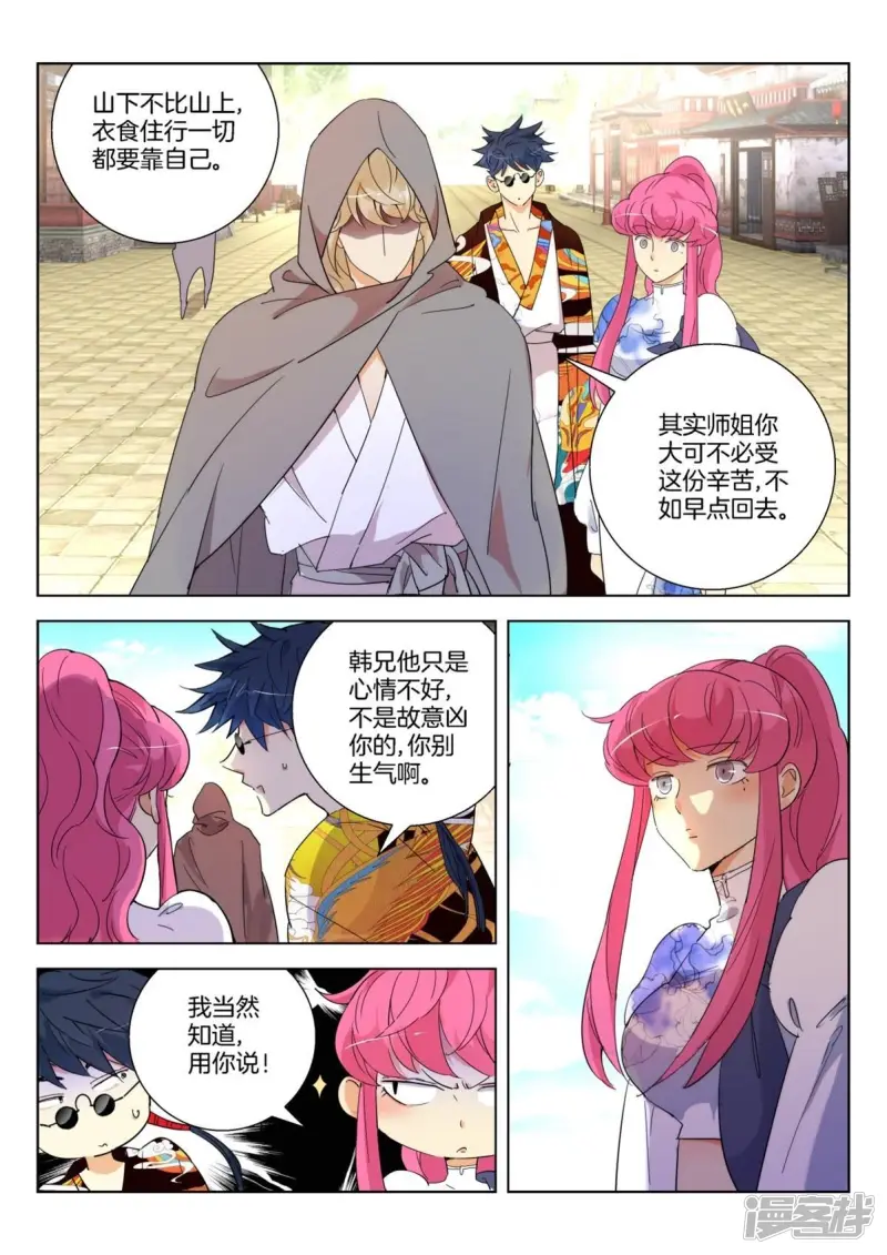春秋封神动漫免费观看全集漫画,第239话 少女鸟妖3图