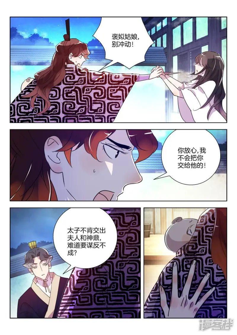 春秋封神百度百科漫画,第338话 暴露5图