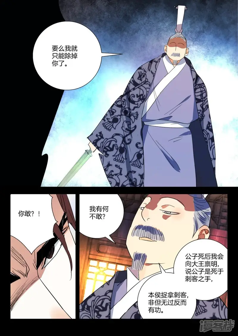 春秋封神动漫免费看漫画,第280话 两个选择3图