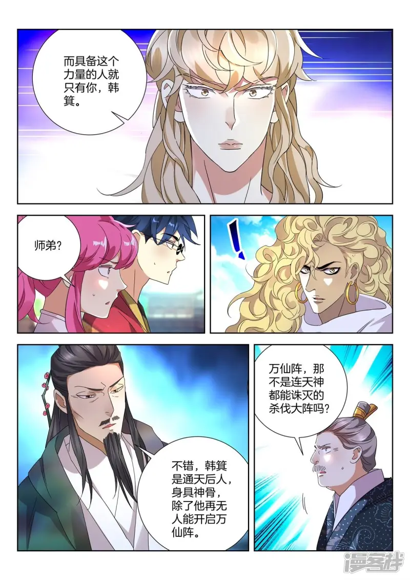 春秋封神第一集漫画,第412话 再遇太子5图