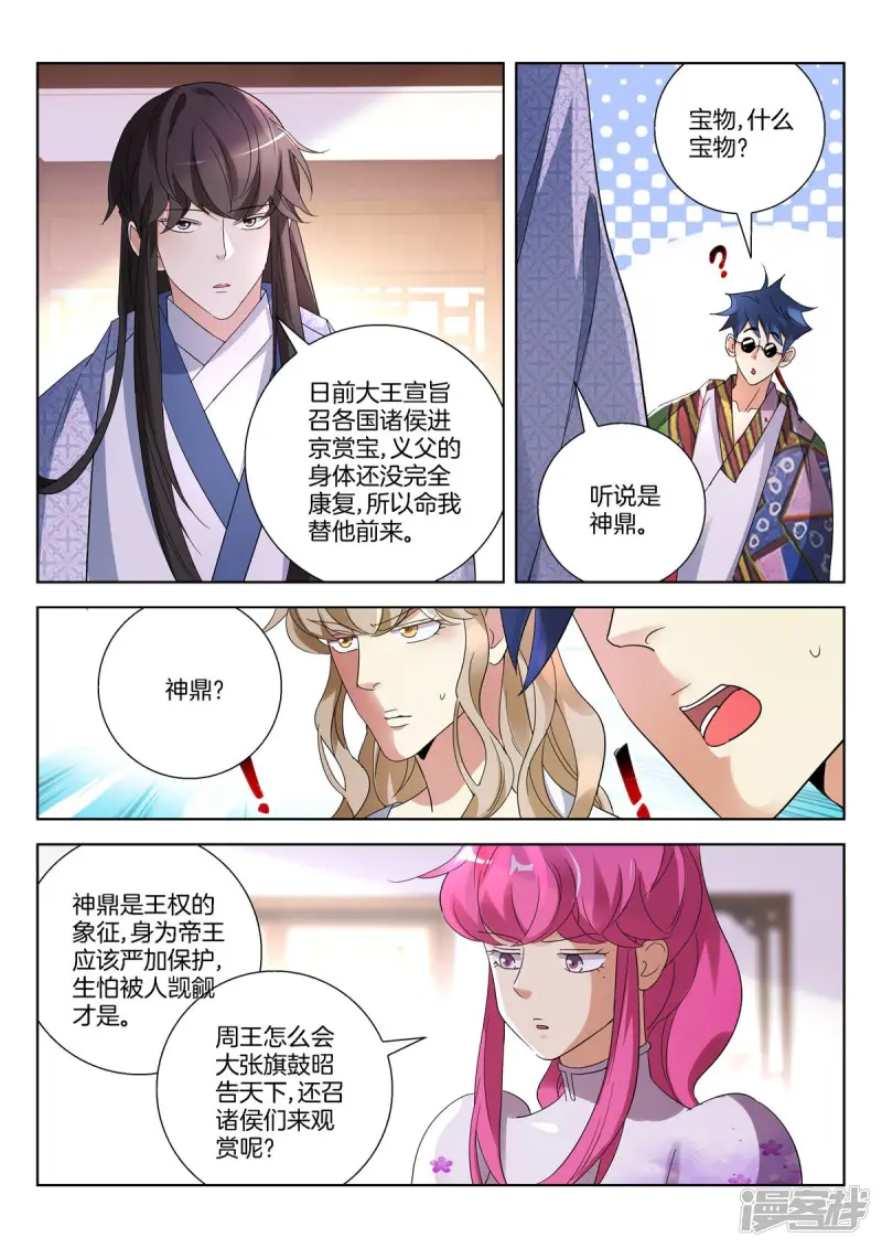 春秋封神百度百科漫画,第387话 再遇公子晏3图
