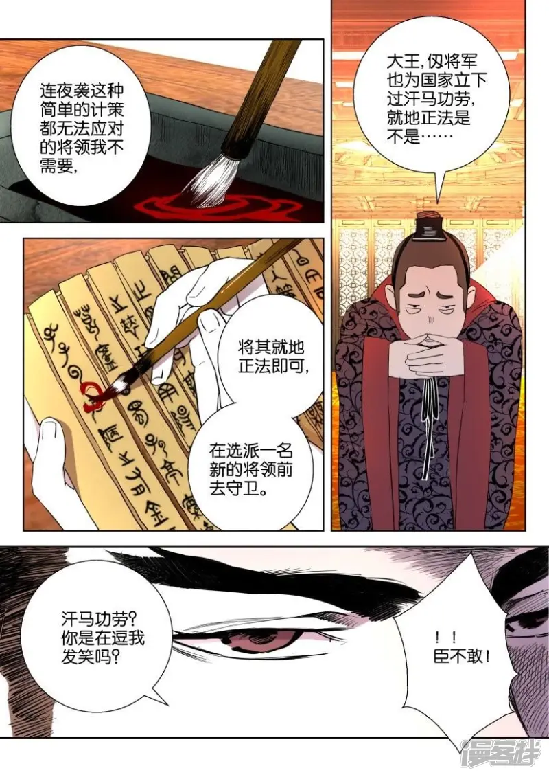春秋封神动漫狐尊半月图片漫画,第23话 美人入宫3图