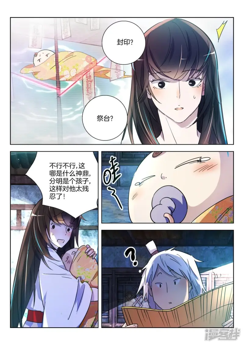 春秋封神手游最佳阵容漫画,第332话 恭喜恭喜，喜得贵子4图