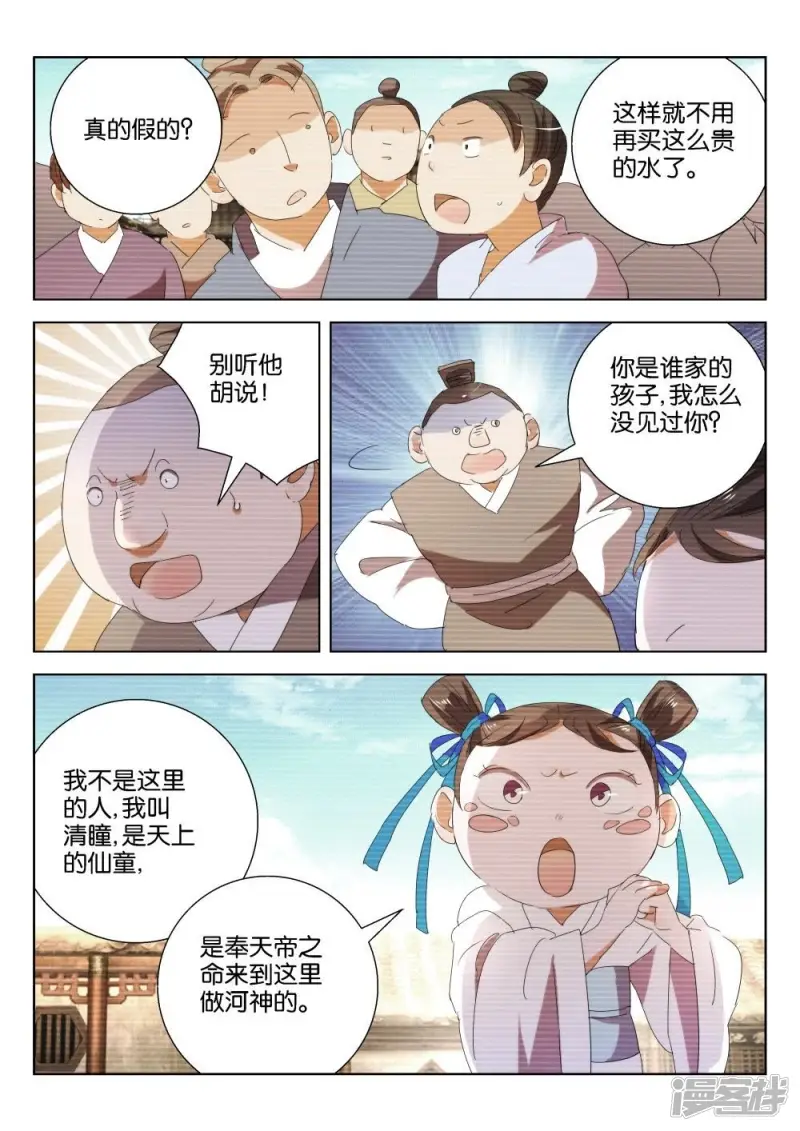 春秋封神动漫免费看漫画,第198话 水比金贵3图
