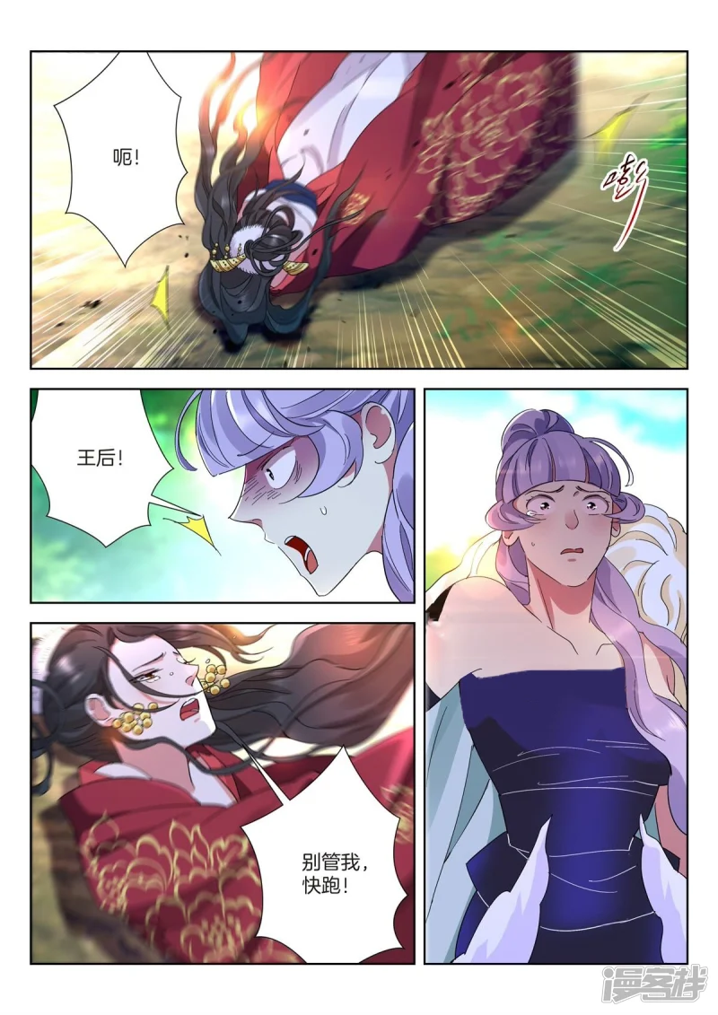 春秋封神合集漫画,第438话 疗伤3图
