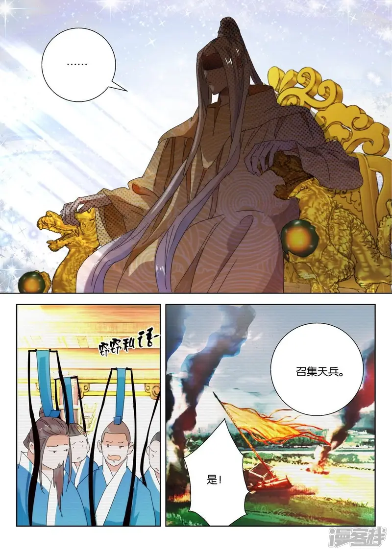春秋封神合集漫画,第224话 破誓4图