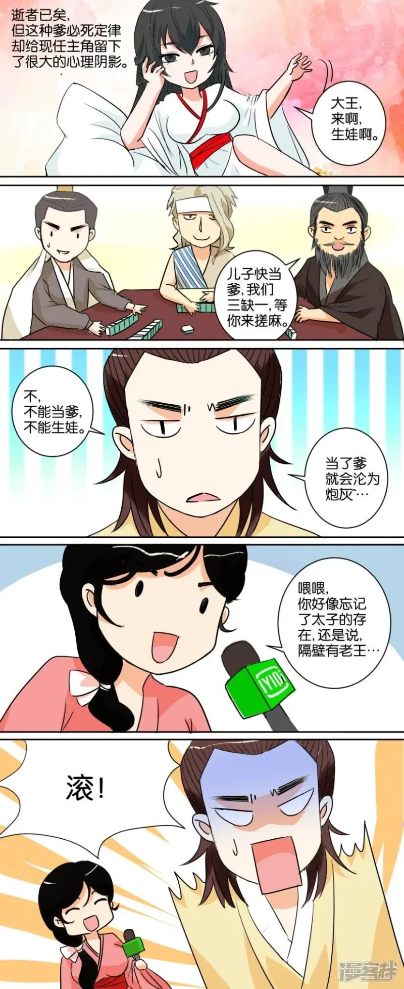 春秋封神礼包码漫画,第68话 番外篇12男一的法则5图