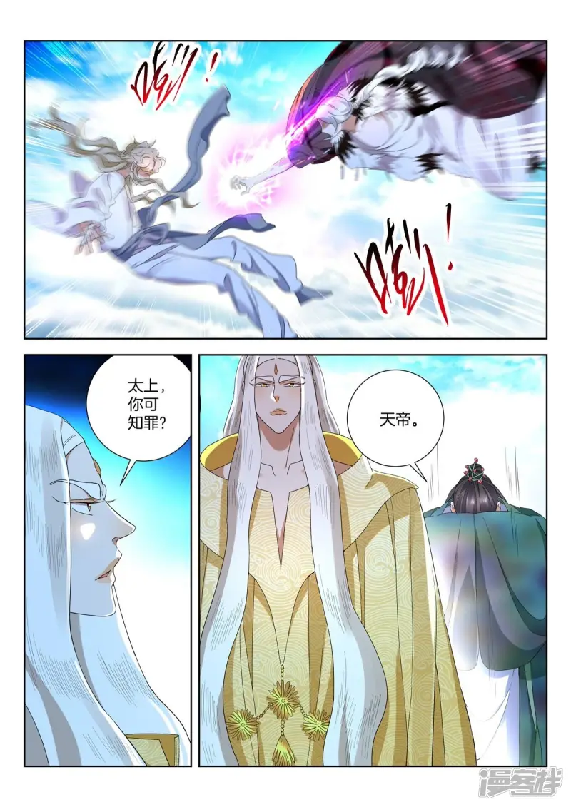 春秋封神24集全漫画,第434话 太上小师弟2图