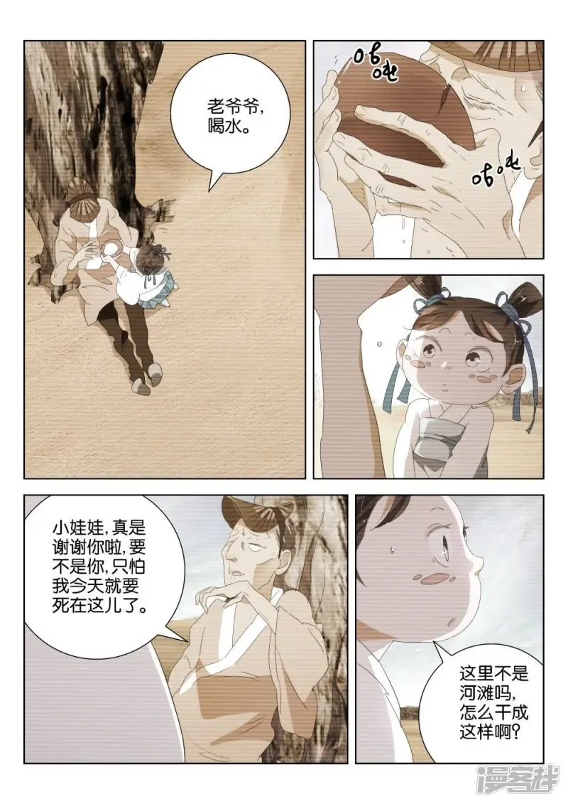 春秋封神动漫在线观看漫画,第194话 下凡2图
