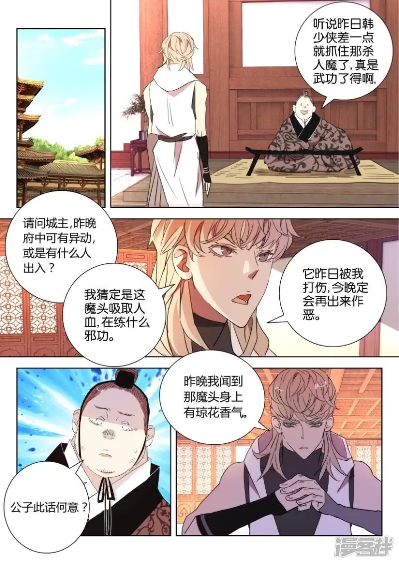 春秋封神城主夫人被狐妖附身漫画,第31话 分歧2图