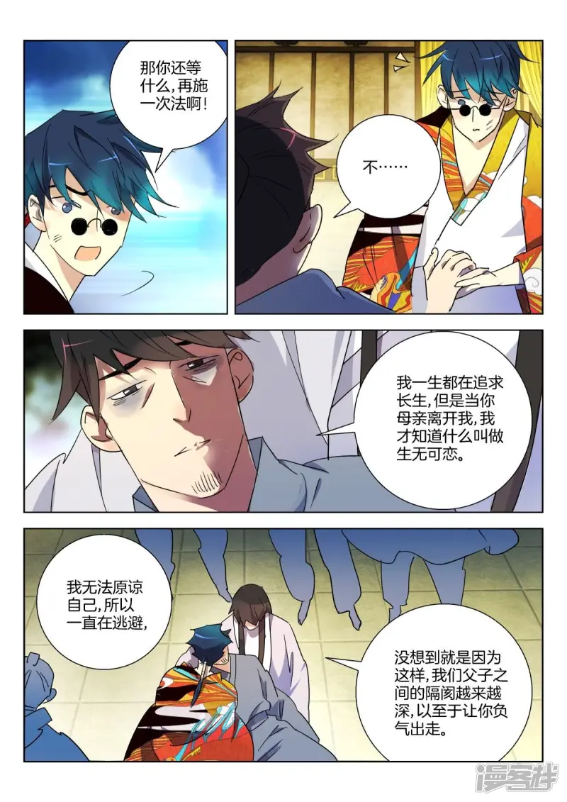 春秋封神百度百科漫画,第308话 续命丹4图