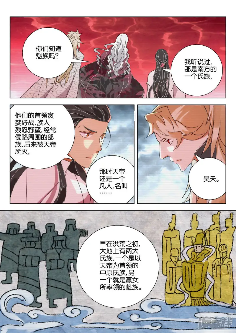 春秋封神第二季在线观看漫画,第222话 谜团5图