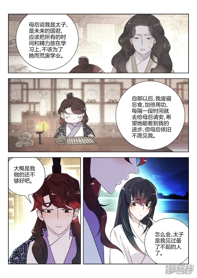 春秋封神第二季什么时候出漫画,第337话 请带我走4图