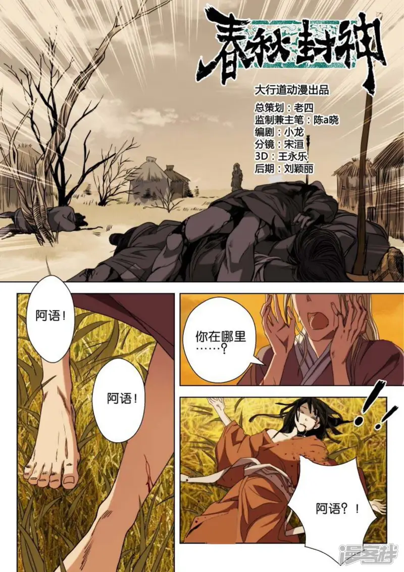 春秋封神动漫免费观看全集漫画,第1话 祸起歌谣2图