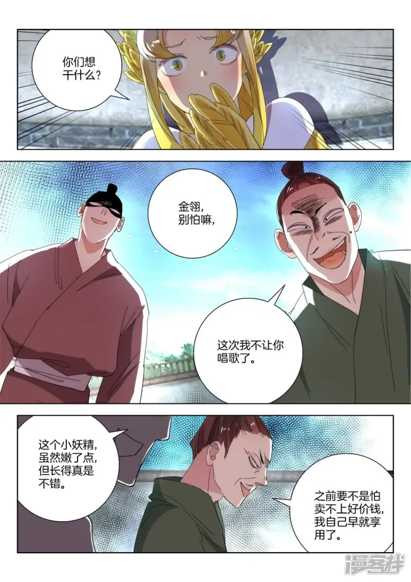 春秋封神动漫狐尊半月图片漫画,第247话 狼妖来了4图