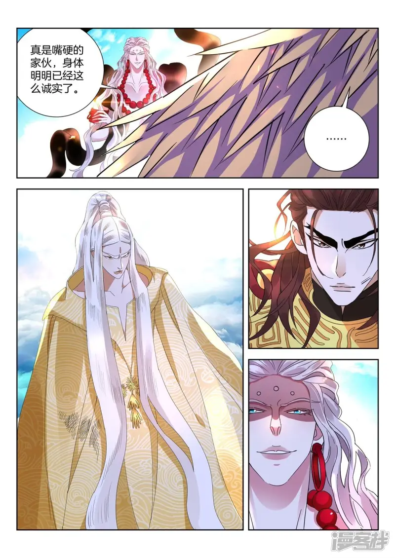 春秋封神2动漫第二季漫画,第425话 深渊3图