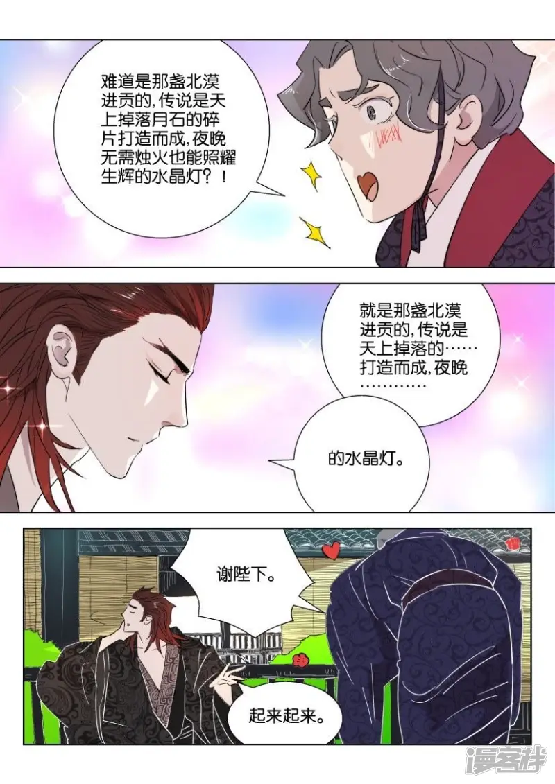 春秋封神第二季动漫全集免费观看漫画,第64话 机会来了5图