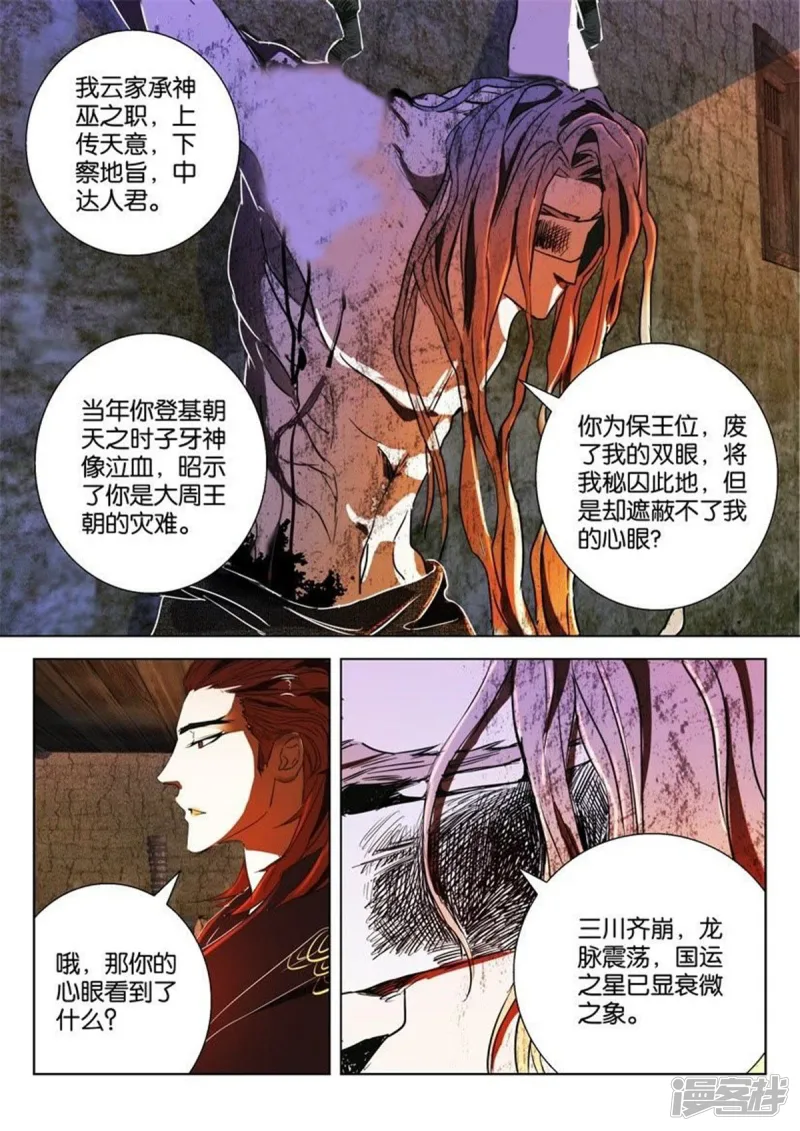 春秋封神手游通天怎么培养比较好的方法漫画,第55话 大司命4图