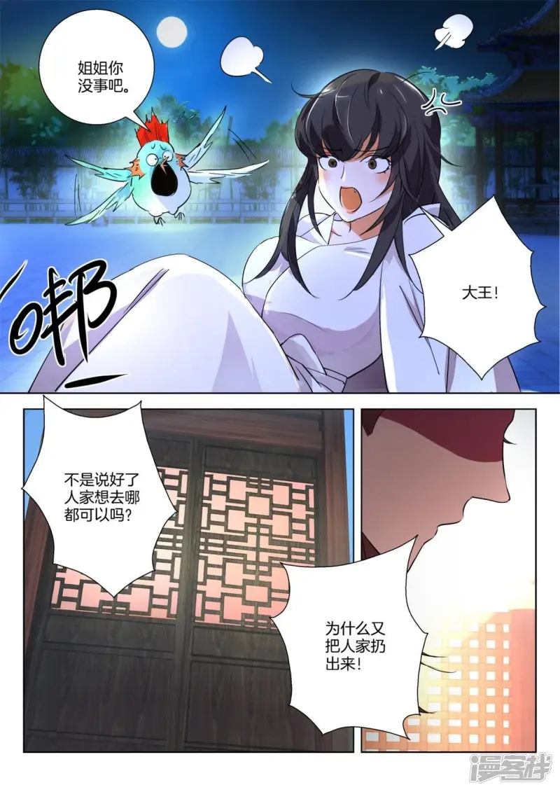 春秋封神通天教主阵容漫画,第265话 我要给你生孩子3图