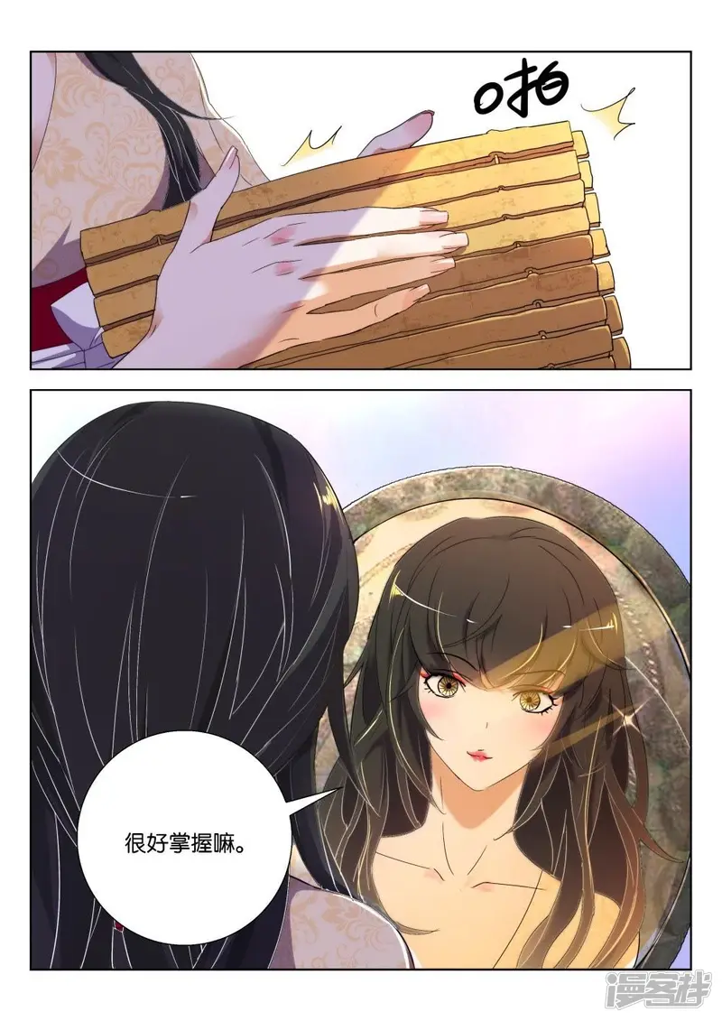 春秋封神红修罗装备漫画,第170话 表情包完美掌握3图