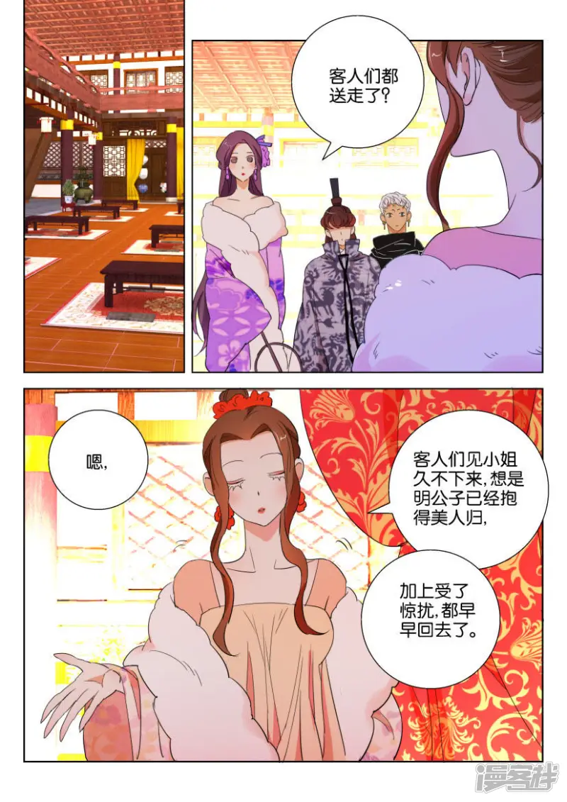 春秋封神小说漫画,第104话 明公子是女孩子4图