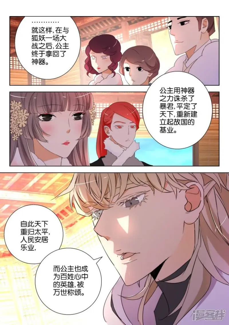 春秋封神21漫画,第122话 凤舞出手2图